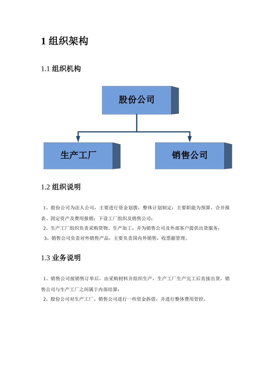 《U9财务项目实施仿真实战》产品操作指南_第3页