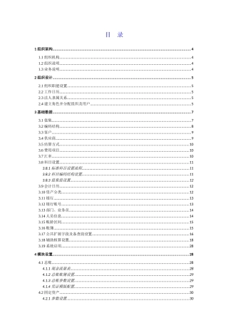 《U9财务项目实施仿真实战》产品操作指南