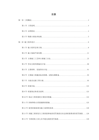 某铁路施工组织设计