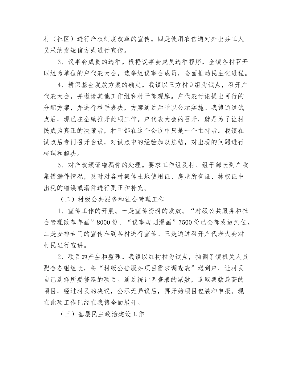 某镇推进农村“四大基础工程”进展情况汇报_第2页