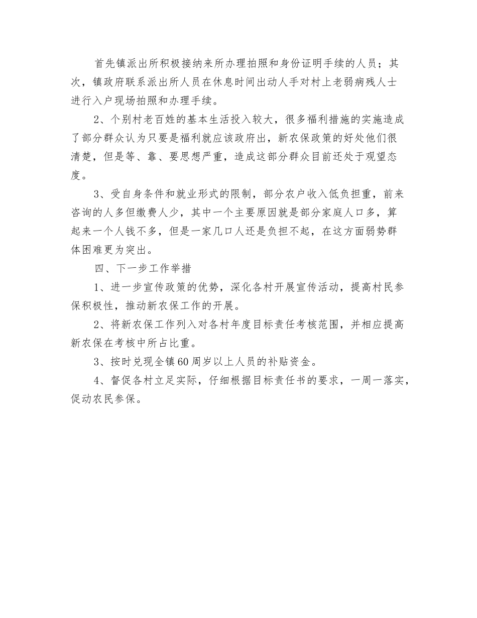 某镇新农保试点工作汇报三_第2页