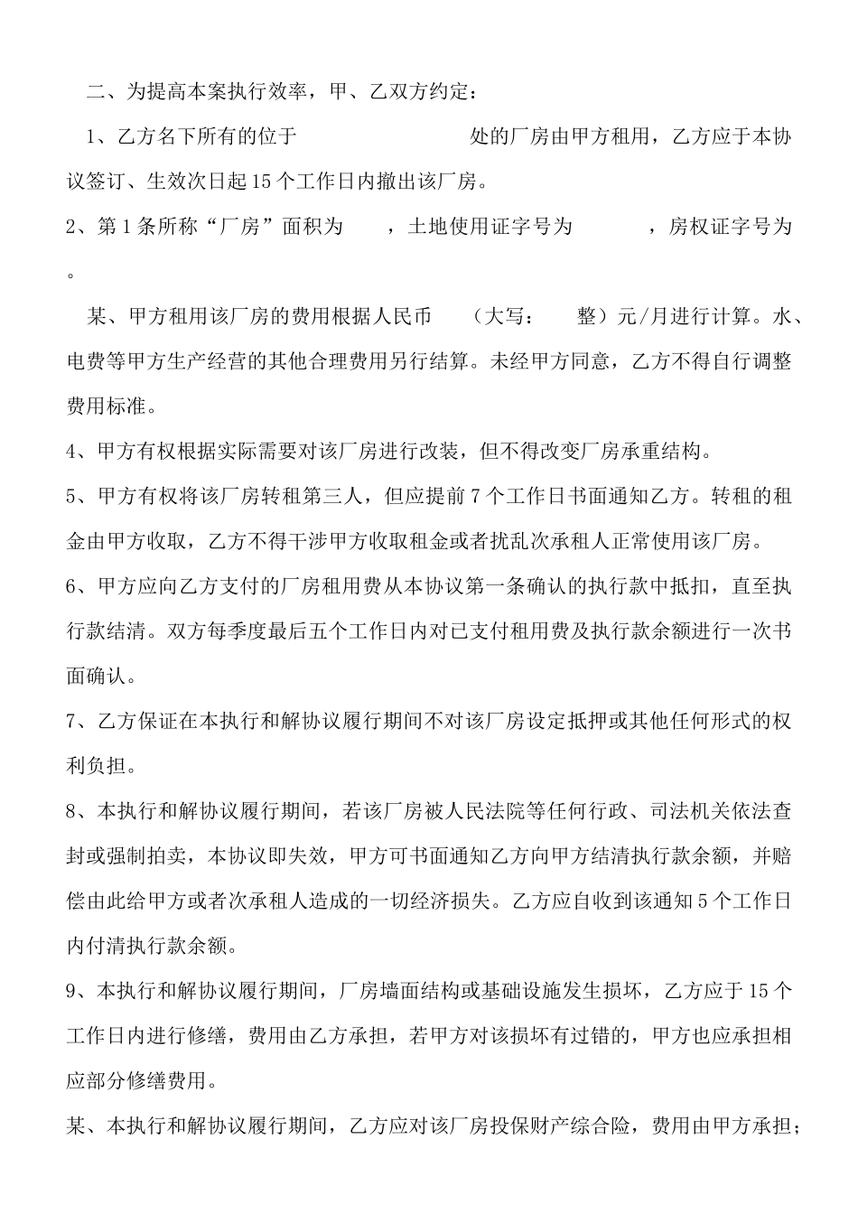 某集团和某公司的执行和解协议书_第2页