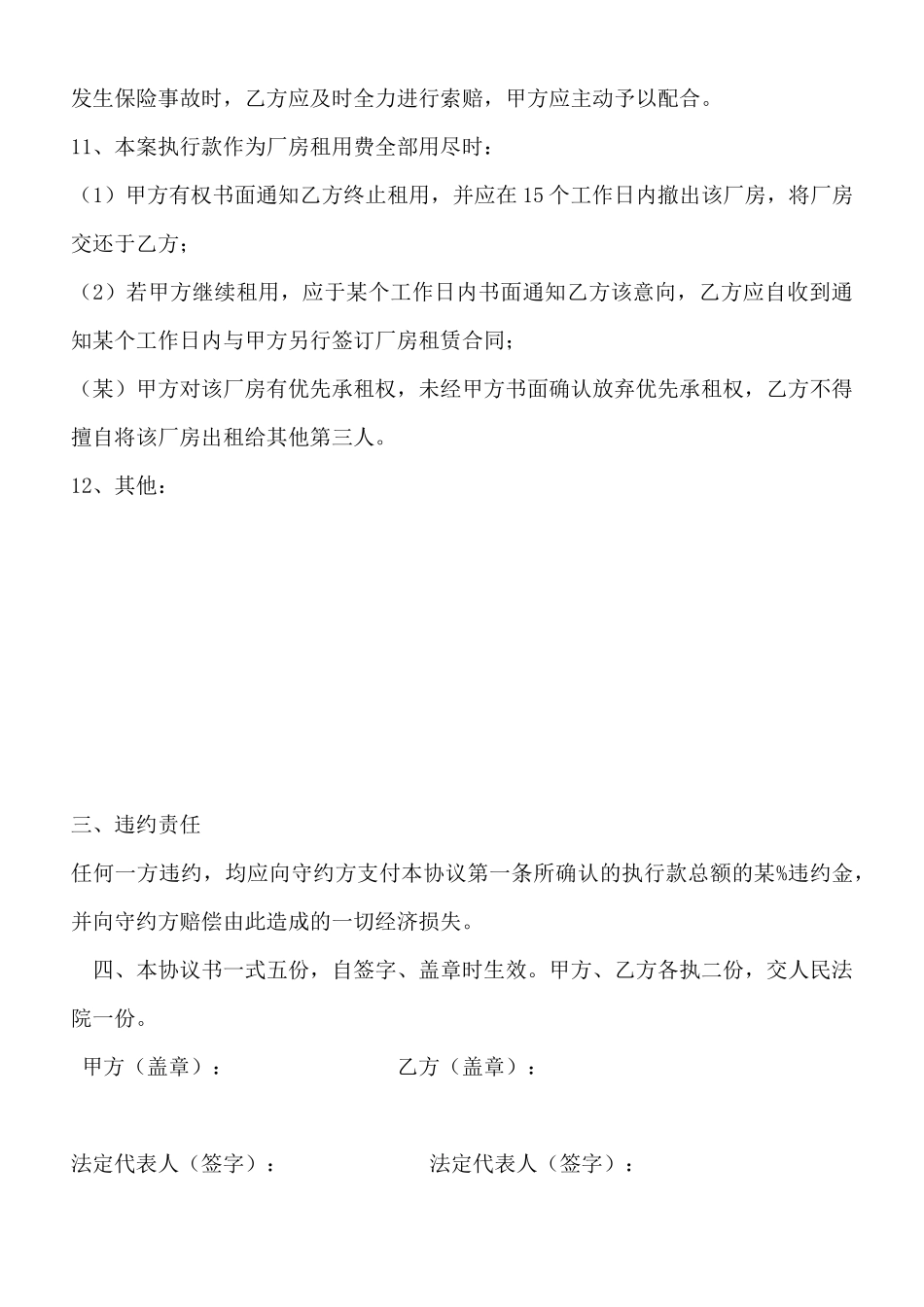 某集团和某公司的执行和解协议书_第3页