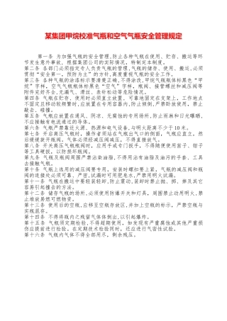 某集团甲烷校准气瓶和空气气瓶安全管理规定—