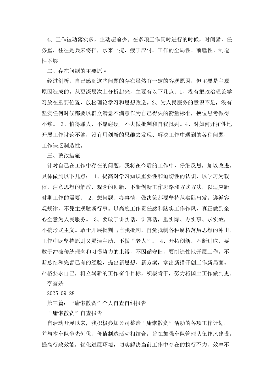 某院干部懒散庸贪自查自纠整改报告_第3页