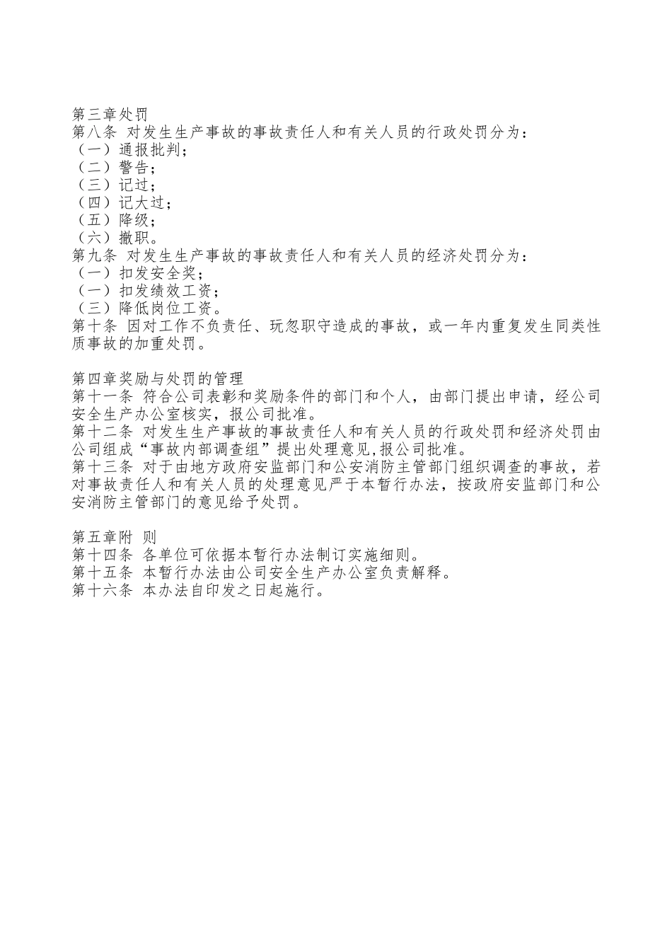 某风电公司安全生产奖惩办法—_第3页