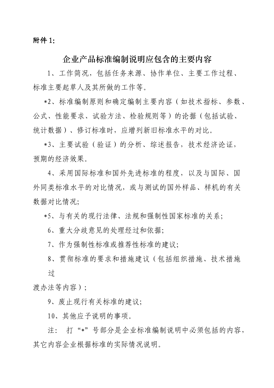 《安徽省企业产品标准管理办法》附件表格_第2页