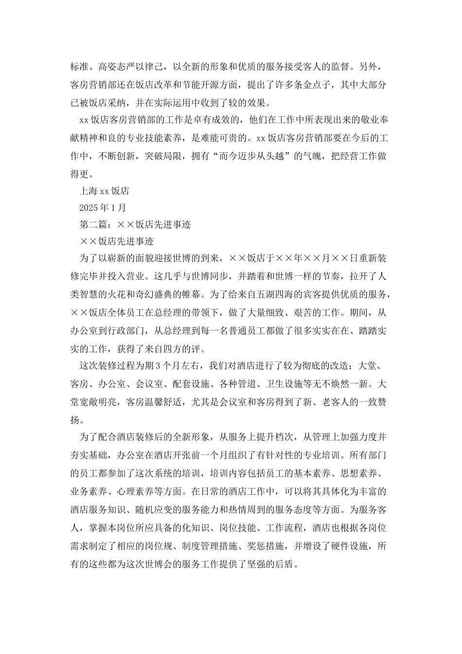 某饭店客房营销部先进事迹_第3页