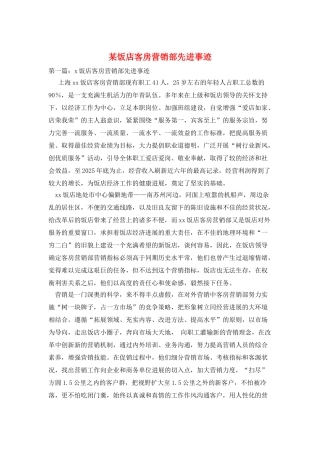 某饭店客房营销部先进事迹