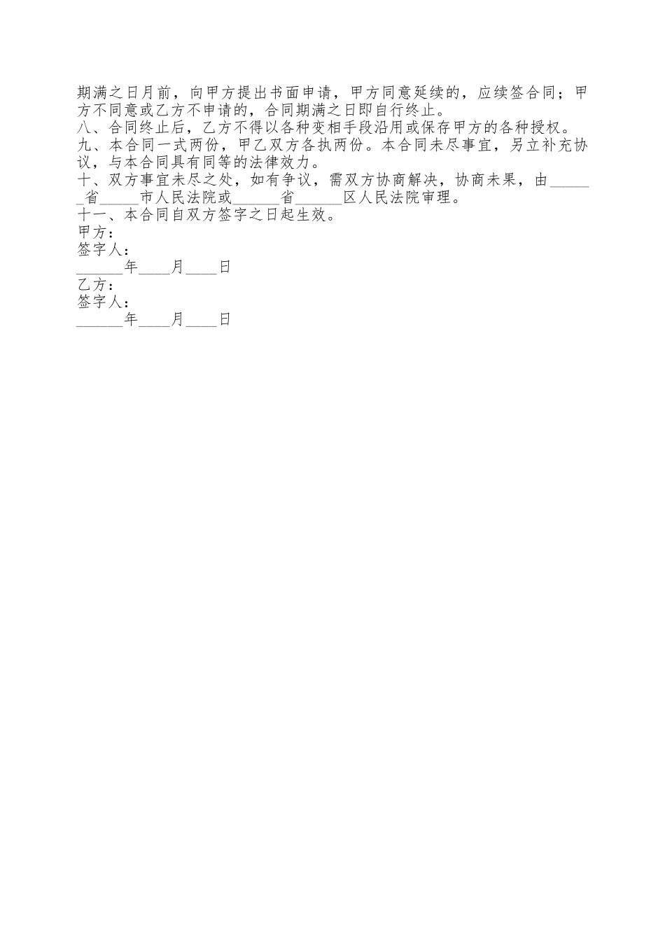 某餐饮公司加盟合同范本最新——范本_第3页