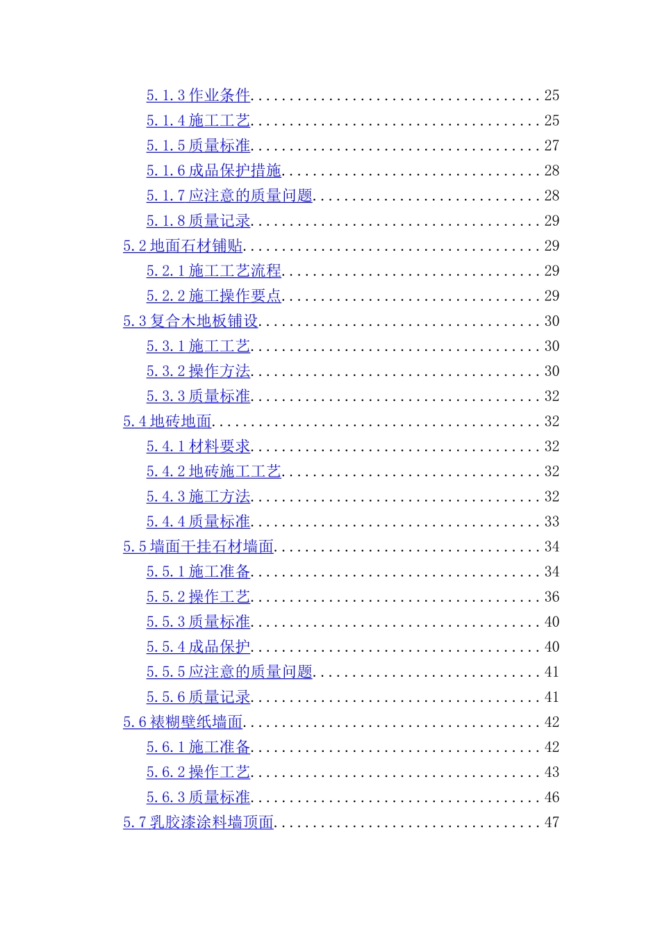 某高层住宅室内精装修施工组织设计_第2页