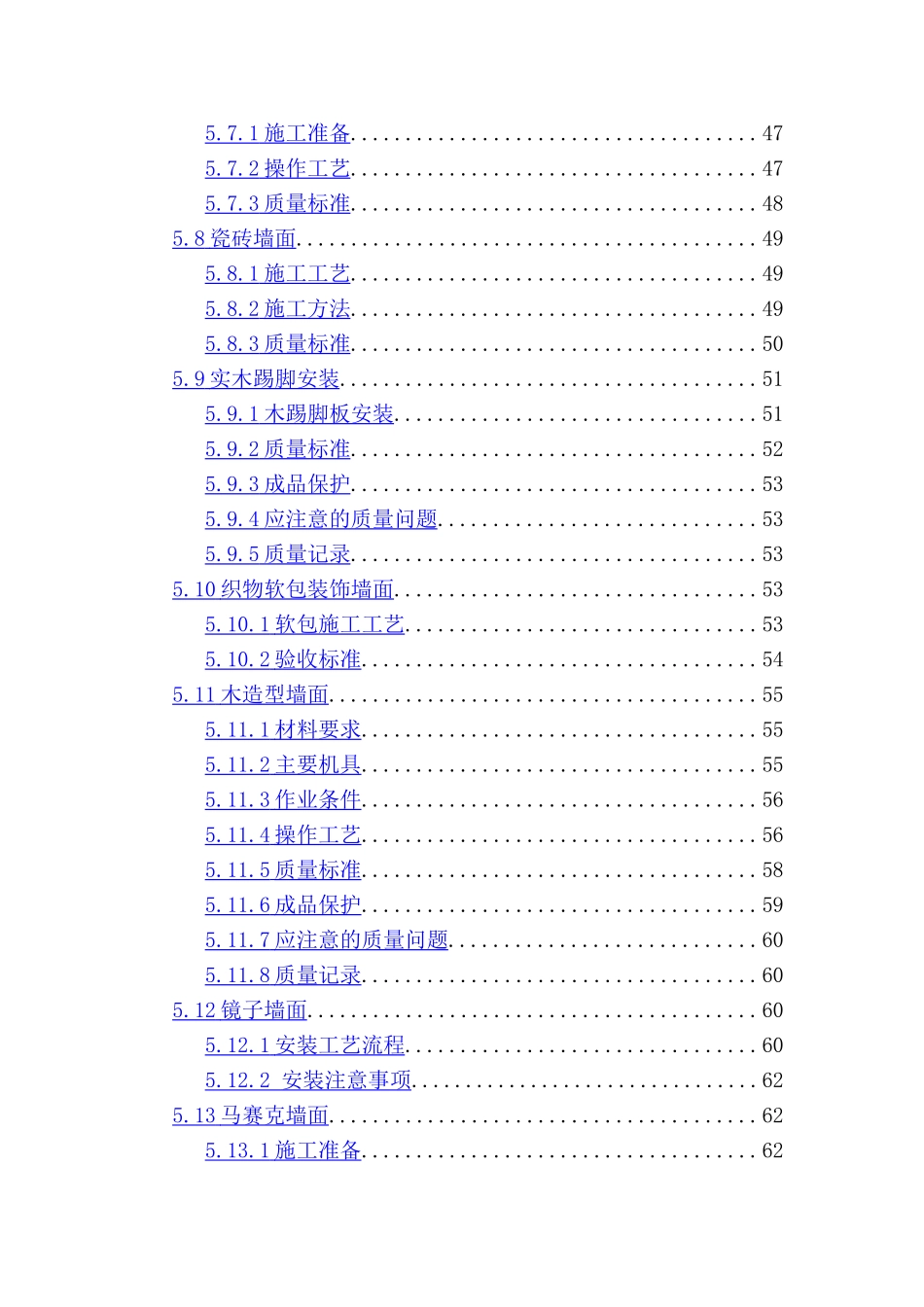 某高层住宅室内精装修施工组织设计_第3页