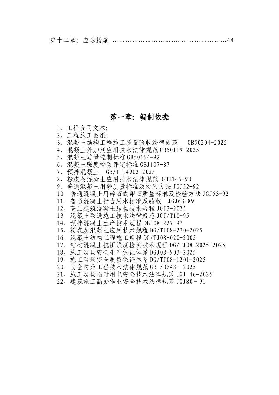 某高层住宅工程混凝土浇筑施工方案_第2页