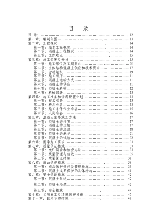 某高层住宅工程混凝土浇筑施工方案