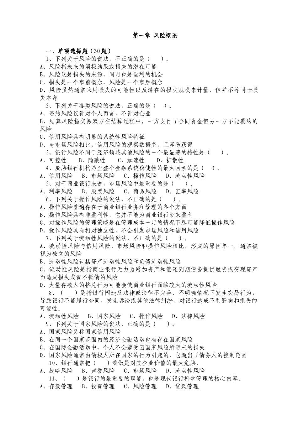 《案件风险防控实务》考试题库_第1页