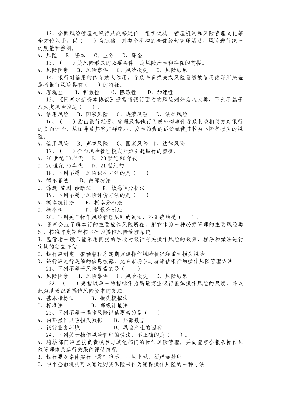 《案件风险防控实务》考试题库_第2页