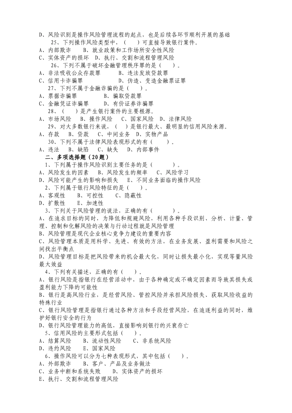 《案件风险防控实务》考试题库_第3页