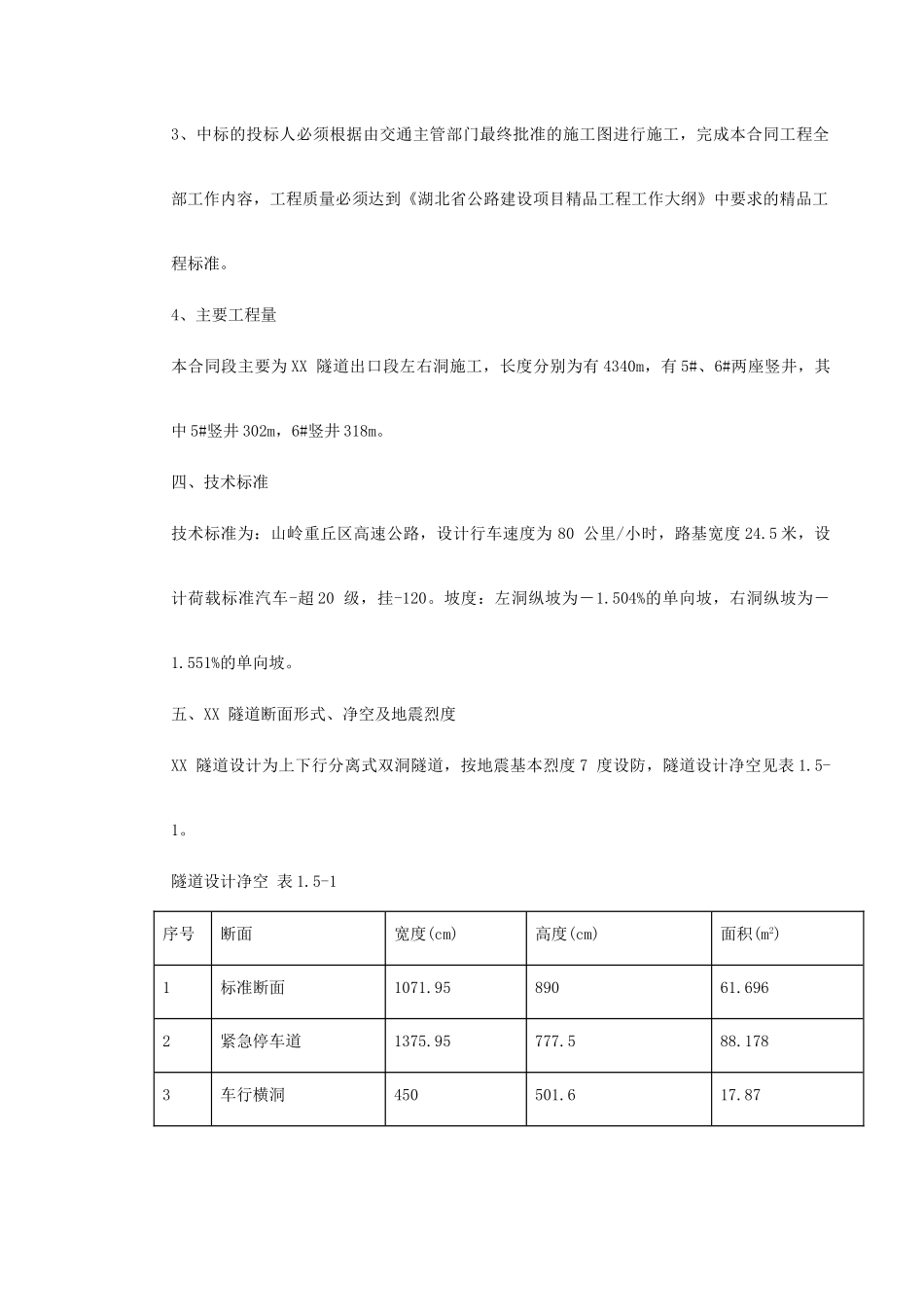 某高速公路土建工程施工组织设计_第3页