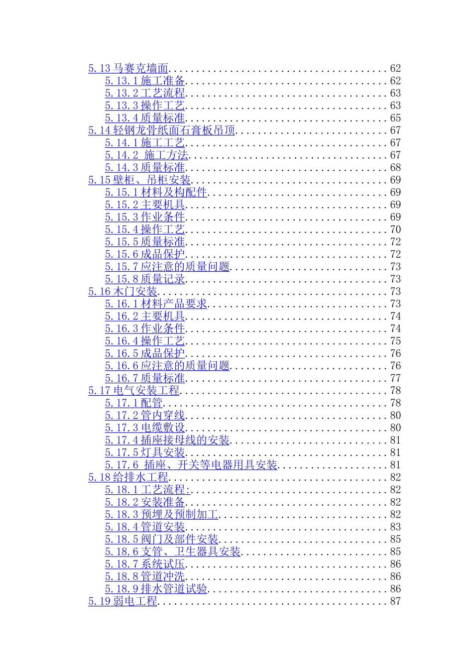 某高层住宅室内精装修施工组织设计(高档社区)_第3页