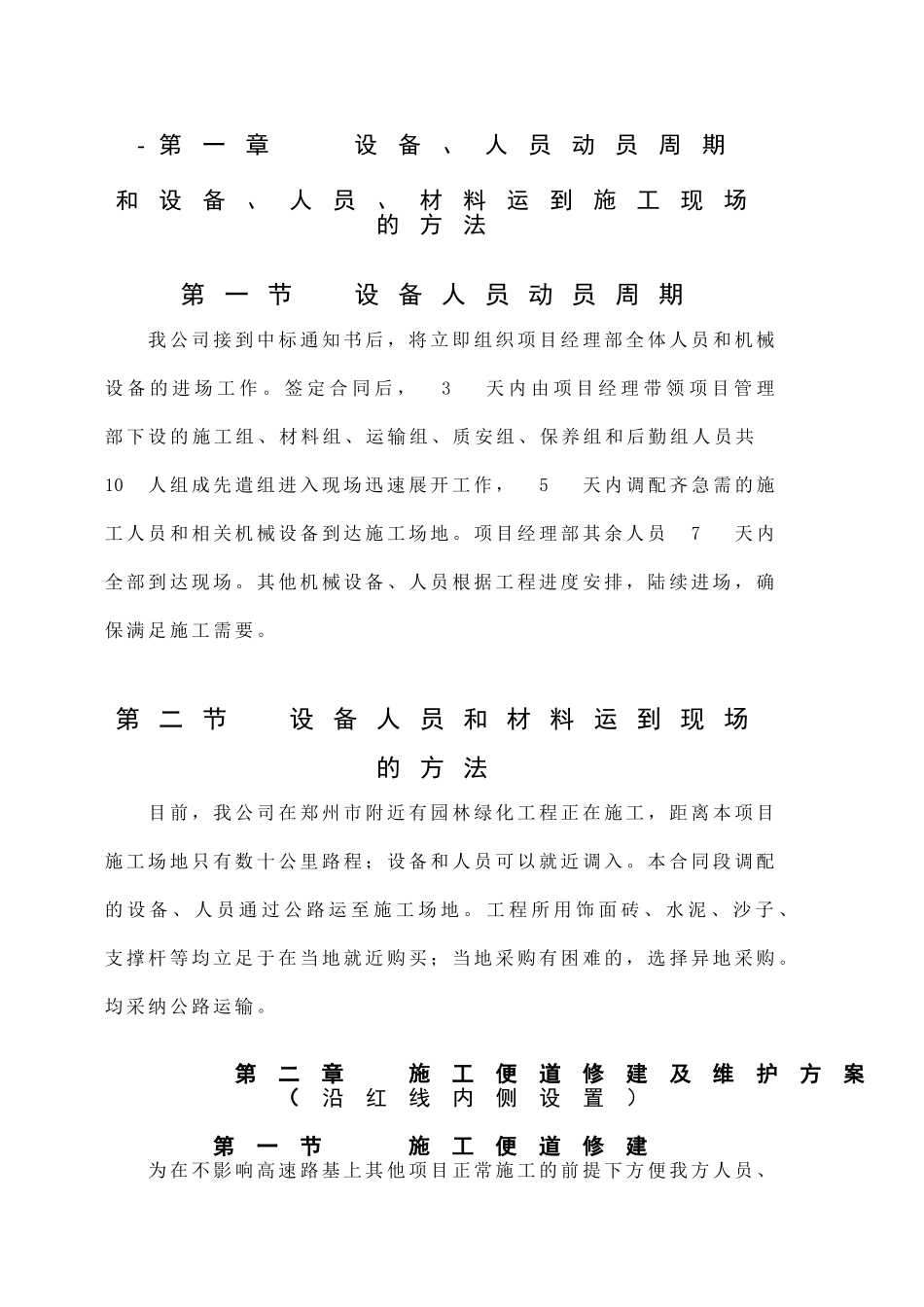 某高速公路施工方案_第2页