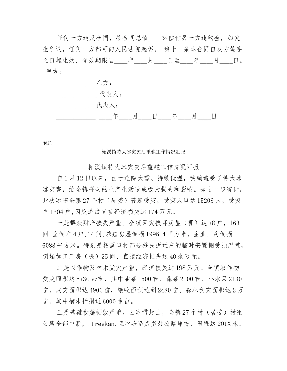 柑桔购销合同_第2页