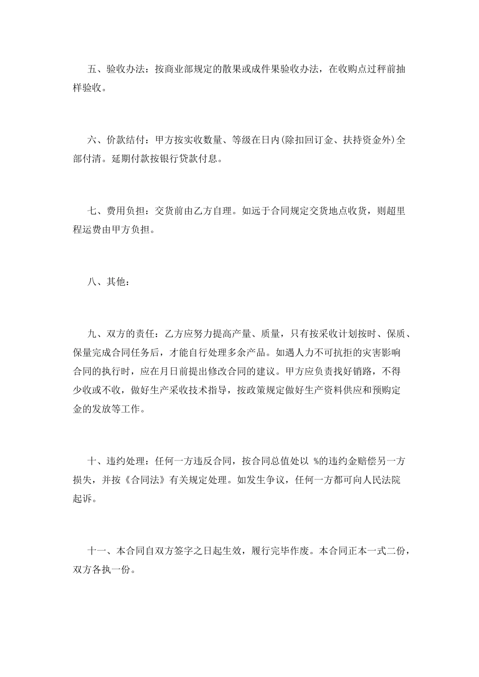 柑橘购销合同_第2页