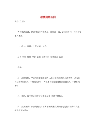 柑橘购销合同