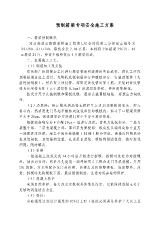 某高速桥预制箱梁专项安全施工方案