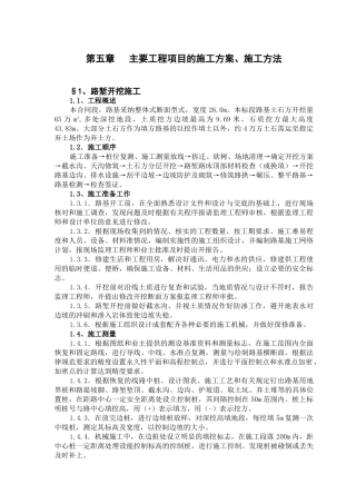某高速公路施工组织设计