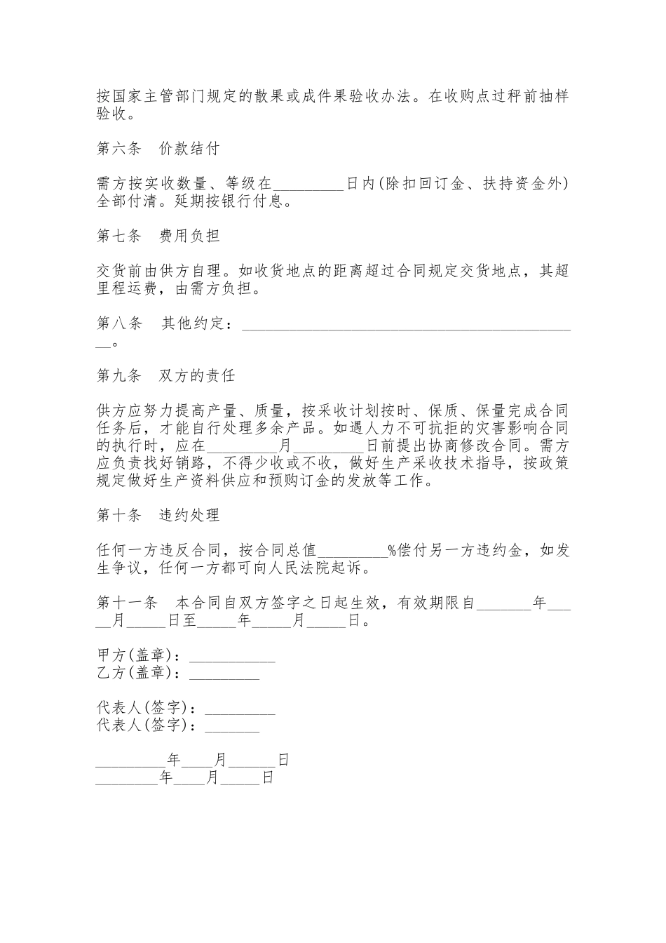 柑橘购销合同书模板——范本_第2页