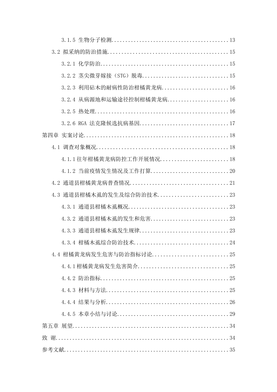 柑橘黄龙病的预警及防治技术_第2页