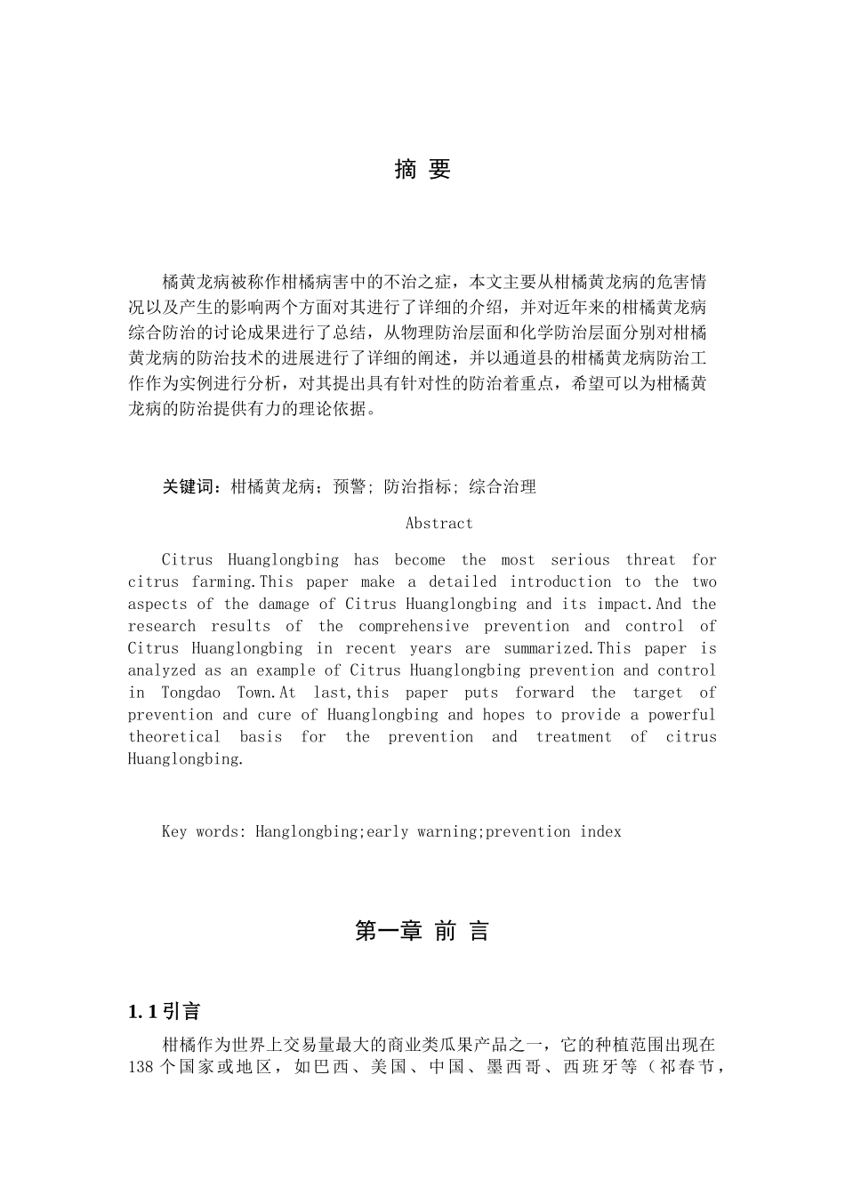 柑橘黄龙病的预警及防治技术_第3页