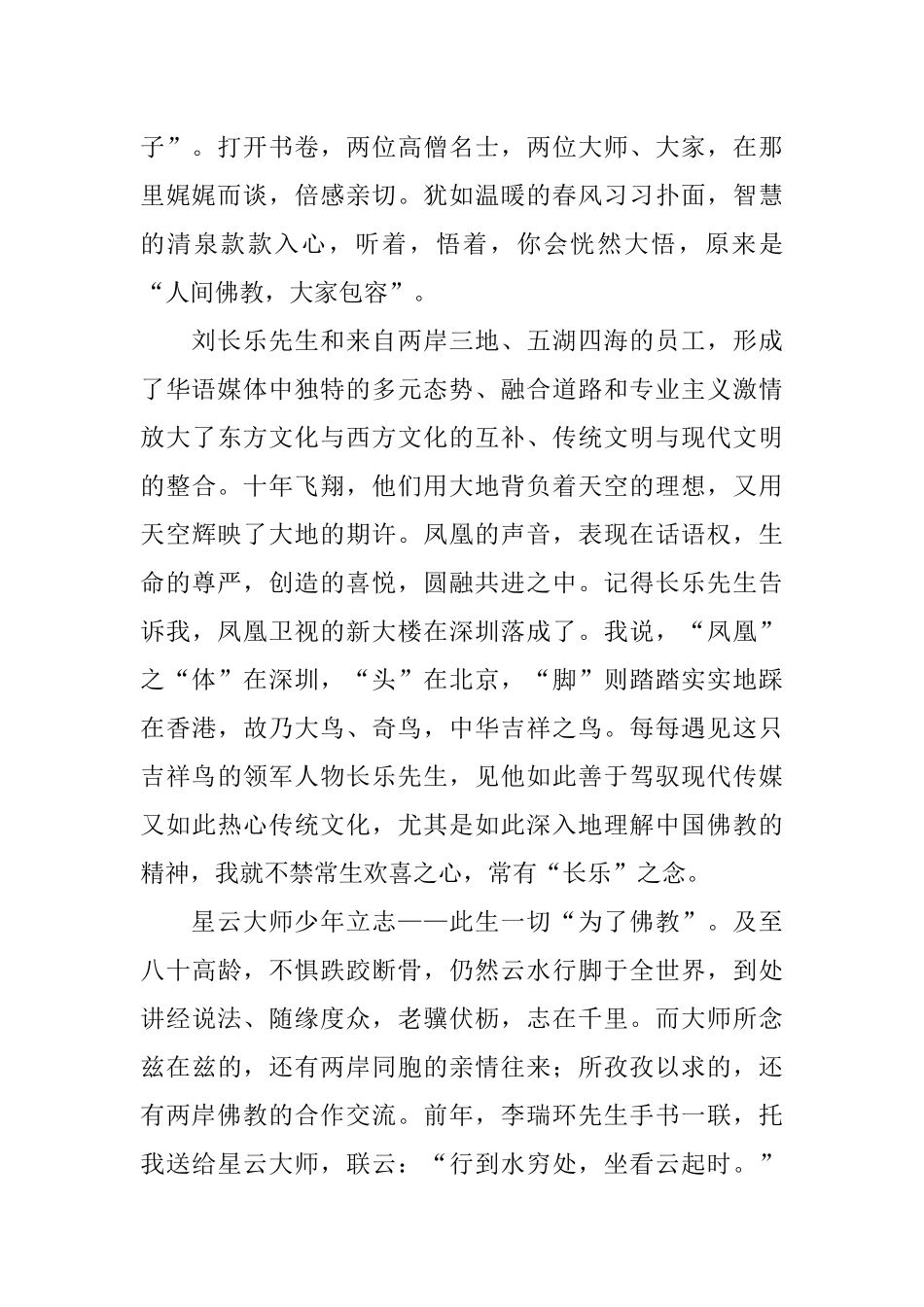 《包容的智慧》知识点梳理汇总_第2页