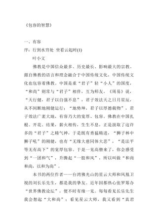 《包容的智慧》知识点梳理汇总