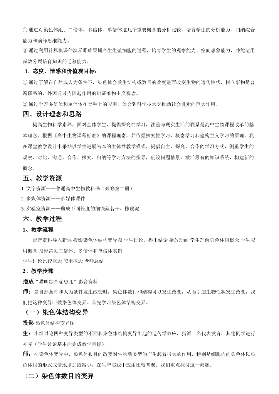 染色体变异教学设计案例_第2页