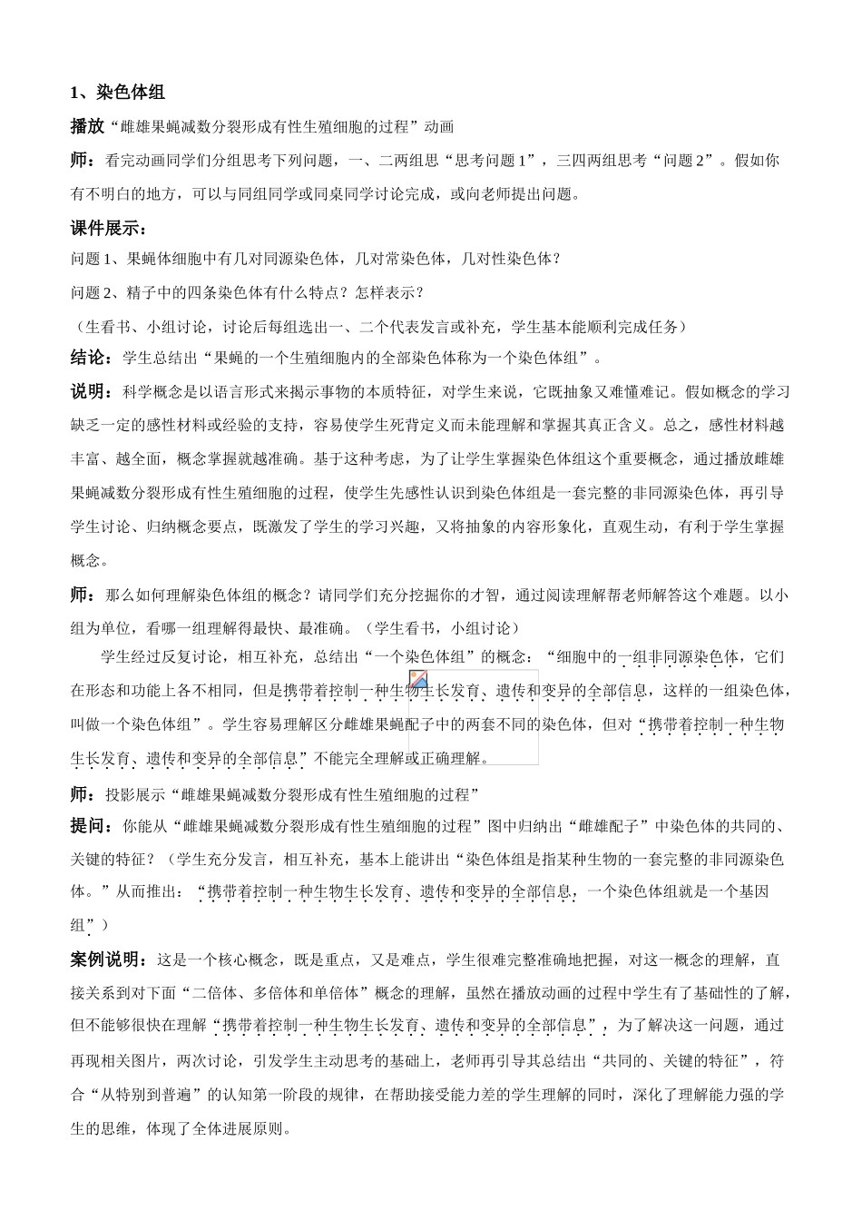 染色体变异教学设计案例_第3页