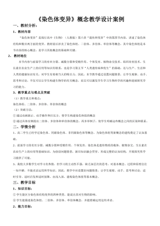染色体变异教学设计案例