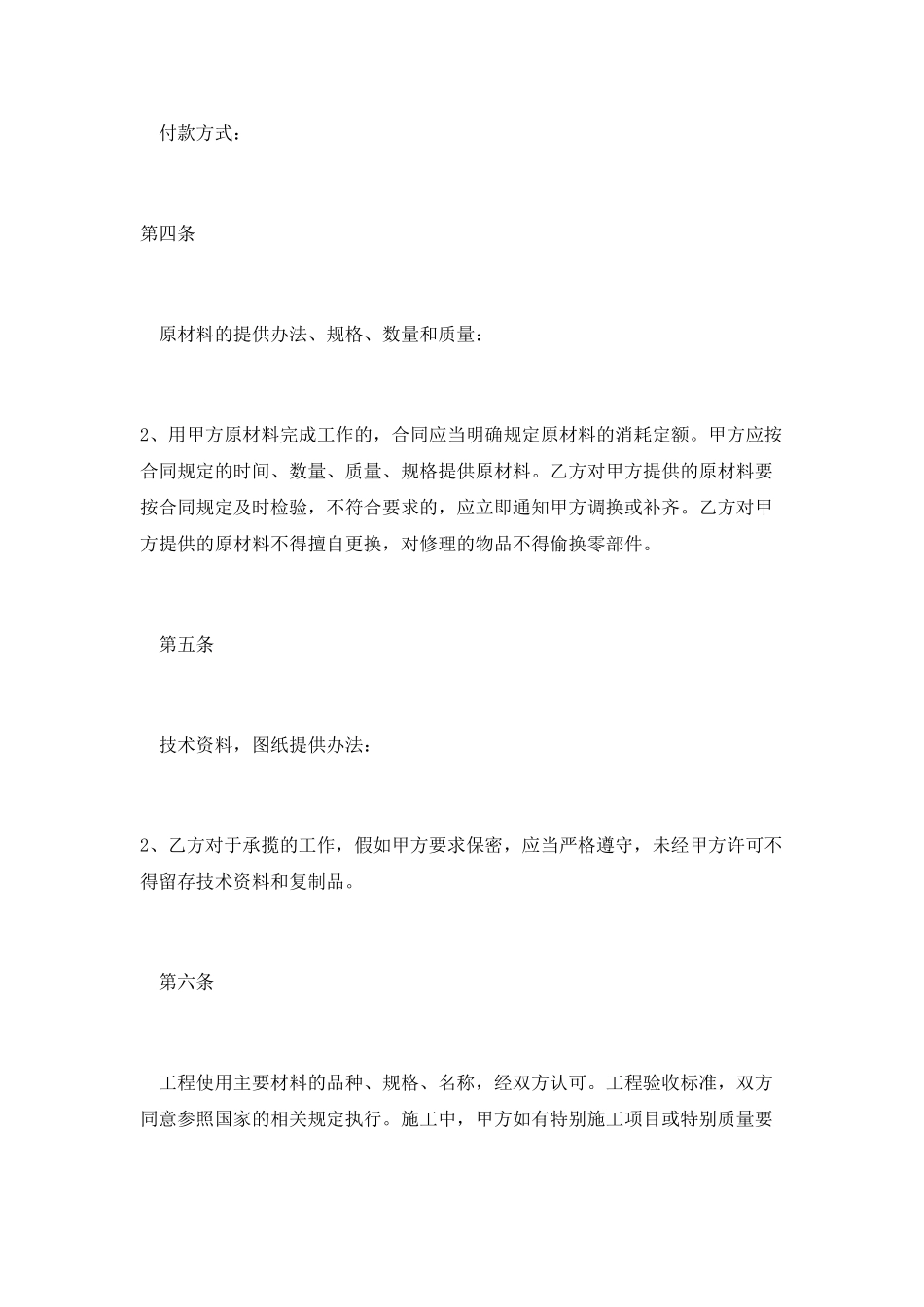 柜台制作合同_第2页