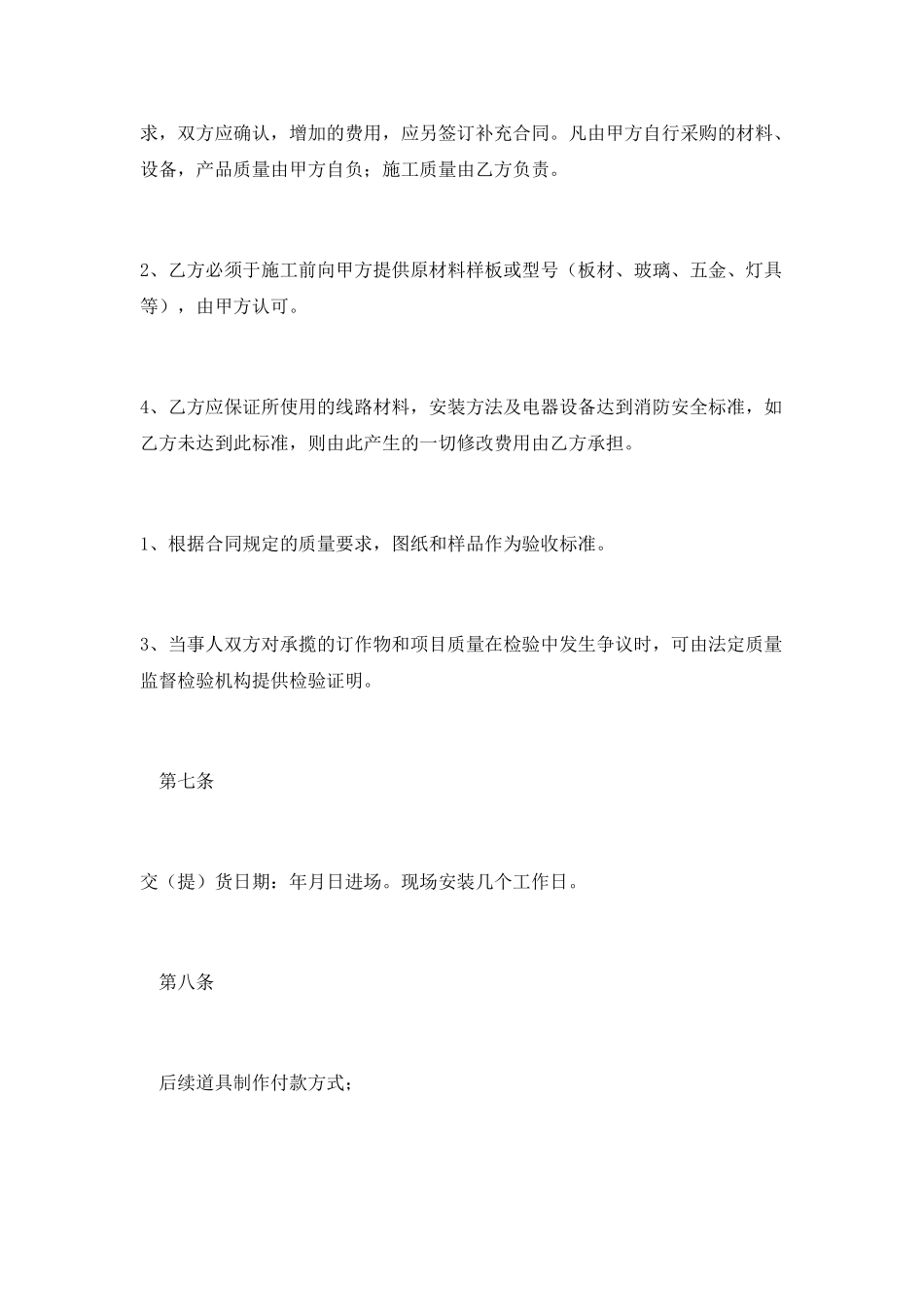 柜台制作合同_第3页