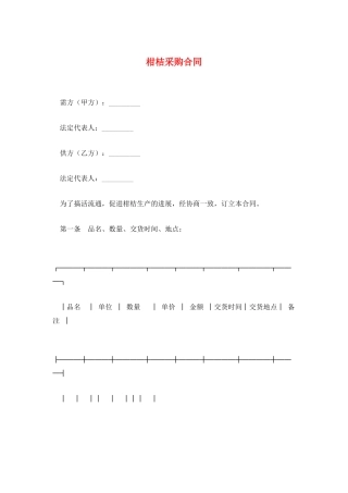 柑桔采购合同