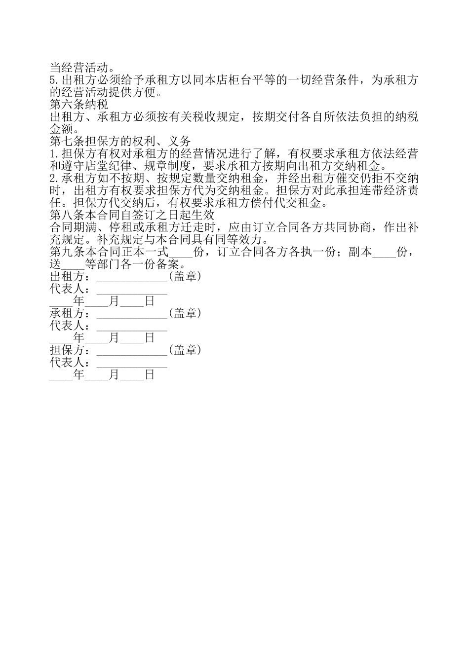 柜台出租合同样本标准版——_第3页