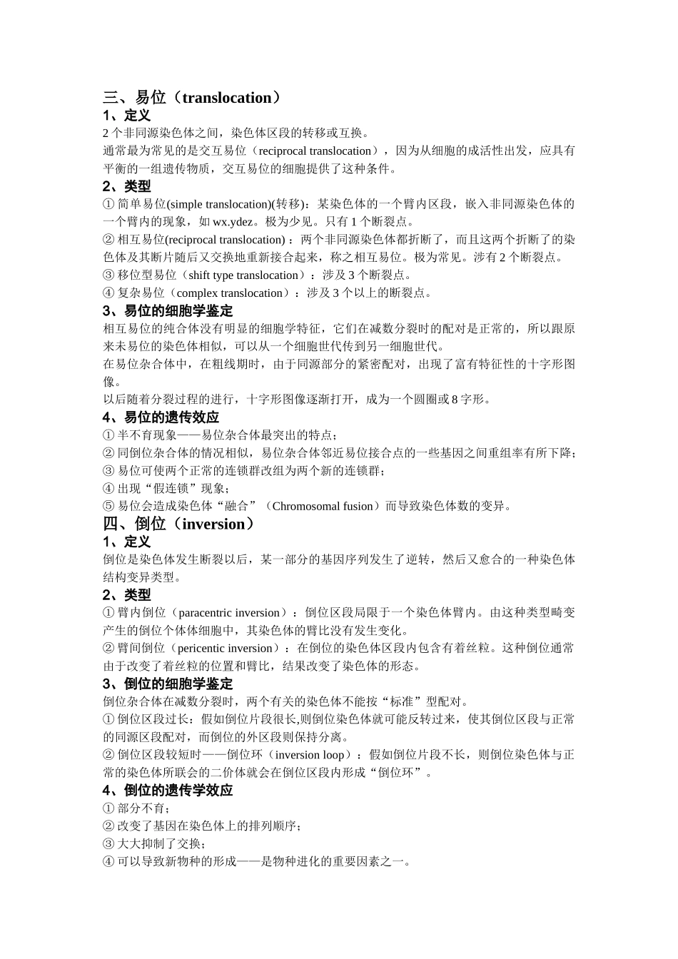 染色体结构变异的类型_第2页