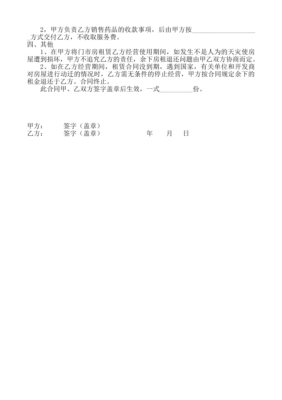 柜台租赁合同(标准版)_第2页