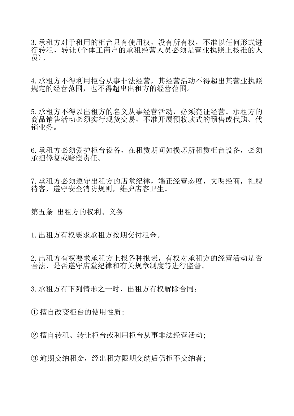 柜台租赁合同样本二——_第3页