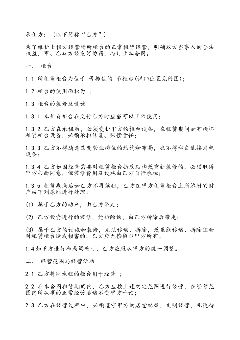 柜台租赁合同书通用——_第2页