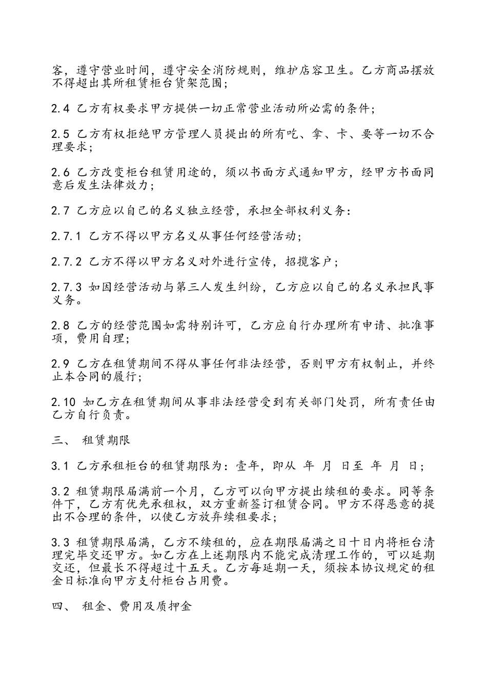 柜台租赁合同书通用——_第3页