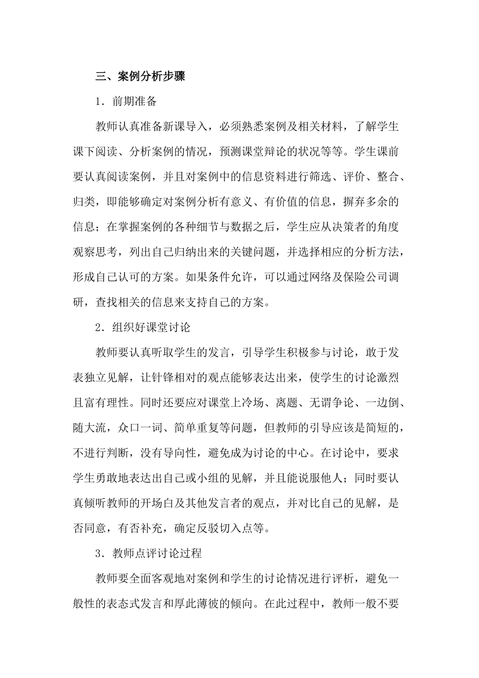 《保险公司财务案例分析与实务》实训指导书_第2页