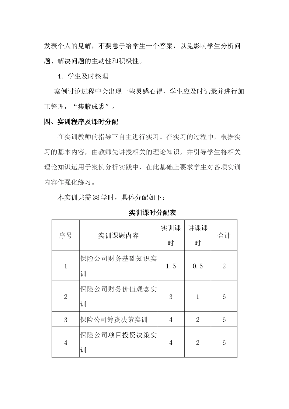 《保险公司财务案例分析与实务》实训指导书_第3页