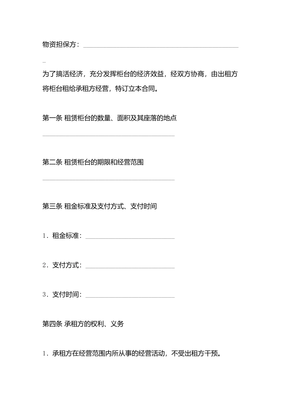 柜台租赁标准合同书_第3页