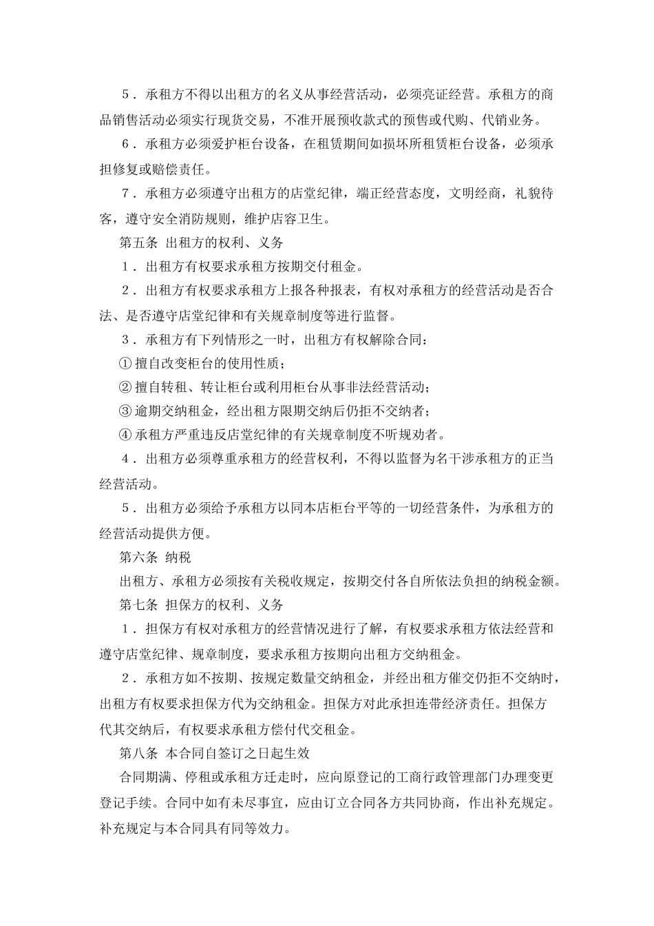 柜台租赁合同范本_第2页